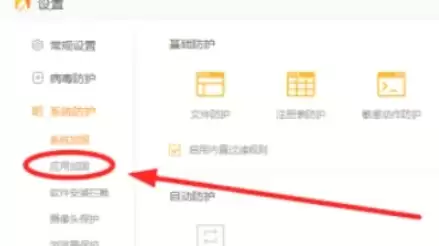 火绒安全软件怎么加固文档阅读器 火绒安全软件怎么加固文档阅读器