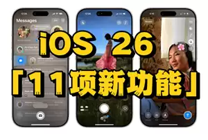 iOS26ʲôʱ����� iOS26���������Լ�����