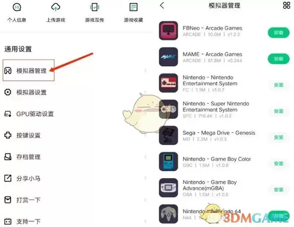 《小马模拟器》设置模拟器方法 《小马模拟器》设置模拟器方法