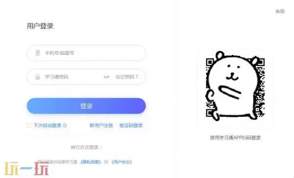 超星学生登录 超星学生登录