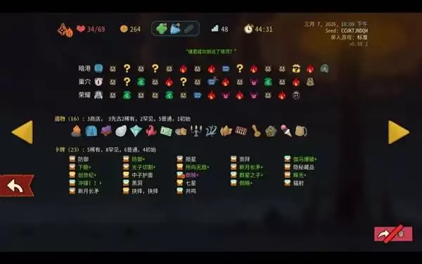 《杀戮尖塔2》储君进阶通关心得 储君怎么玩 《杀戮尖塔2》储君进阶通关心得 储君怎么玩