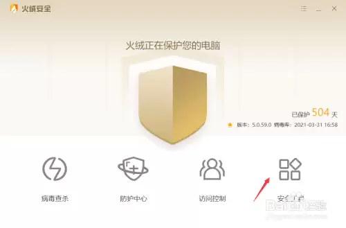 火绒安全软件怎么限制应用网速 火绒安全软件怎么限制应用网速