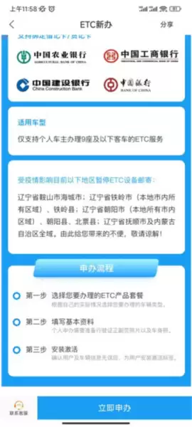 ��������ͨapp����ETC����