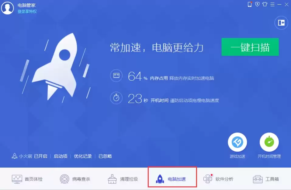 电脑管家怎么加速 电脑管家怎么加速