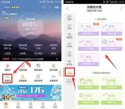 河南联通用户如何赢取流量-河南联通用户赢流量的攻略是什么 河南联通用户如何赢取流量-河南联通用户赢流量的攻略是什么
