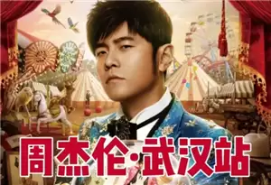 �ܽ����人�ݳ���2025����ʱ�� �ܽ����人�ݳ�����Ʊʲôʱ����