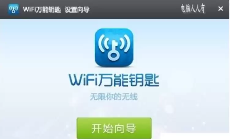 wifi万能钥匙如何连接他人网络?wifi万能钥匙联网秘诀 wifi万能钥匙如何连接他人网络?wifi万能钥匙联网秘诀