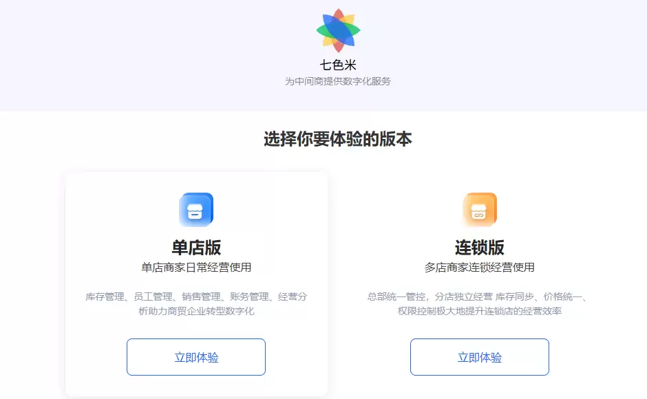 智慧商贸网页版登录 智慧商贸网页版登录
