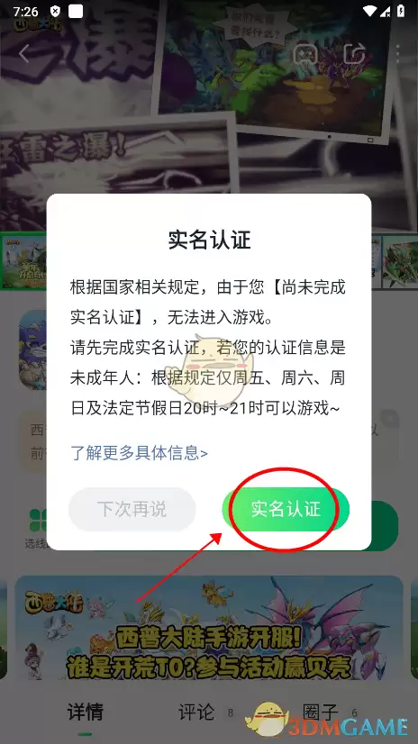《870游戏盒》实名认证方法 《870游戏盒》实名认证方法