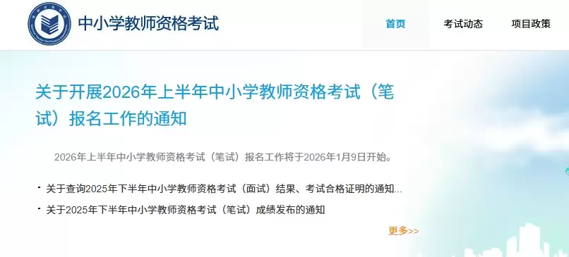 ��Сѧ��ʦ�ʸ�֤�����������