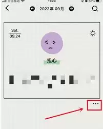 如何删除emmo日记中的心情日记 如何删除emmo日记中的心情日记