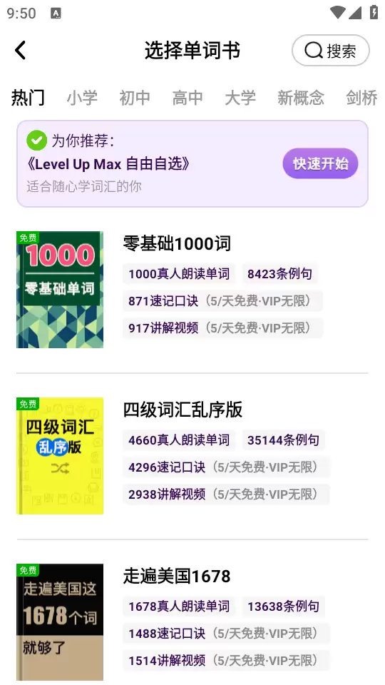 傻瓜英语app使用指南 傻瓜英语app使用指南