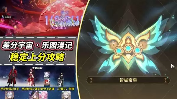 《崩坏星穹铁道》4.1差分宇宙稳定上分攻略 《崩坏星穹铁道》4.1差分宇宙稳定上分攻略