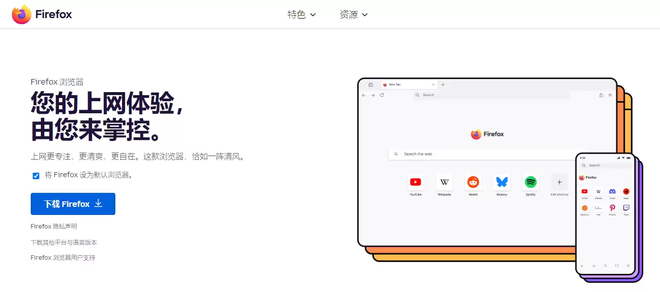 火狐浏览器官网首页入口 火狐浏览器官网首页入口