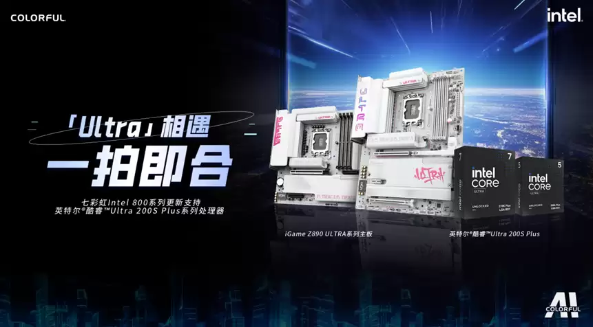 七彩虹以多款新主板迎接酷睿 Ultra 200S Plus,含首个 BTF 3.0 型号 七彩虹以多款新主板迎接酷睿 Ultra 200S Plus,含首个 BTF 3.0 型号