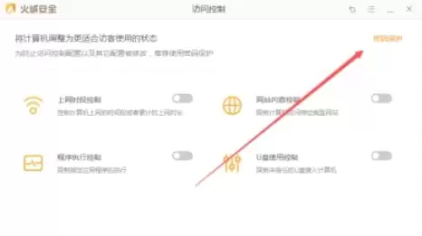火绒安全软件怎么设置密码保护 火绒安全软件怎么设置密码保护