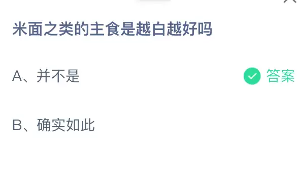 米面之类的主食是越白越好吗 米面之类的主食是越白越好吗