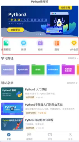 Python编程狮app使用指南 Python编程狮app使用指南