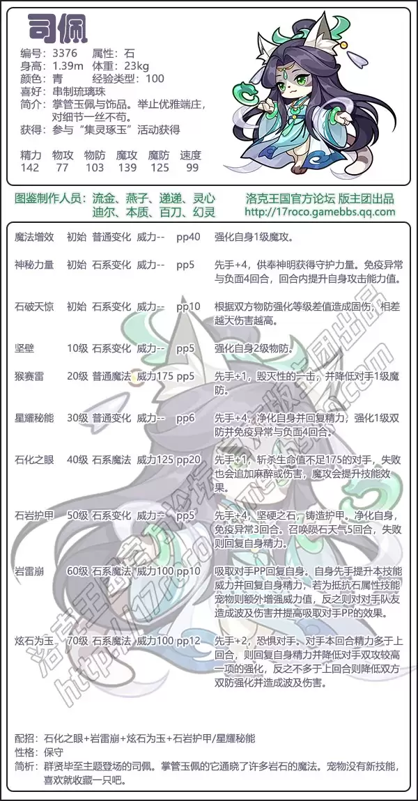 洛克王国司佩技能表 洛克王国司佩技能表