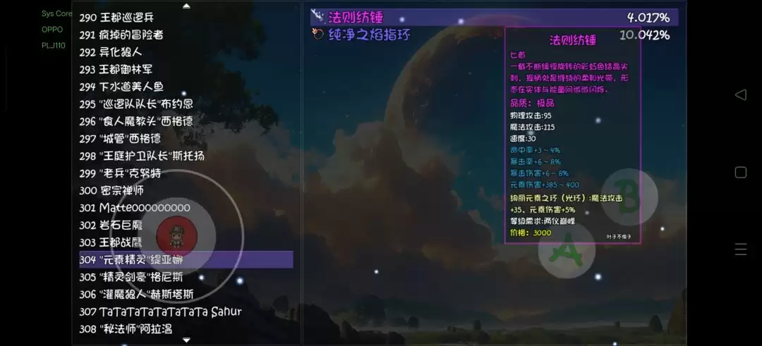 《大千世界2》副手光环装备收集一览 《大千世界2》副手光环装备收集一览