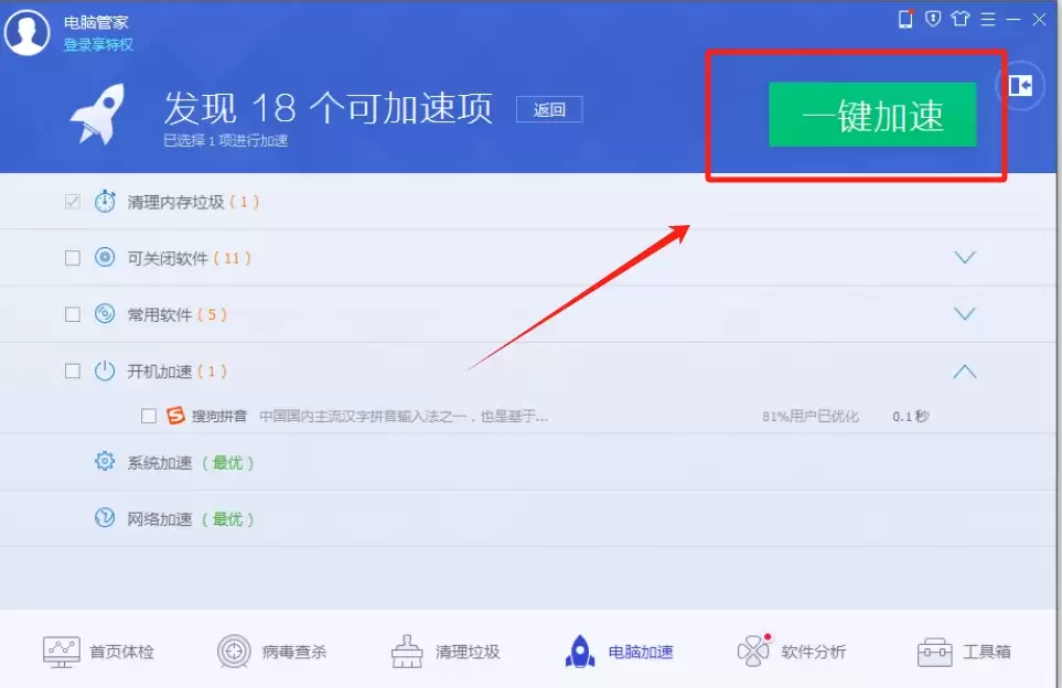 电脑管家怎么加速 电脑管家怎么加速