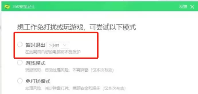 360��ȫ��ʿ��ô��ʱ�ر�