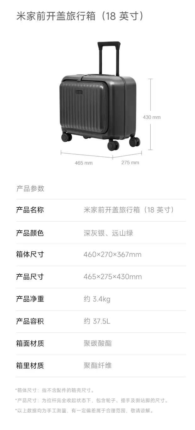 小米推出米家前开盖旅行箱:提供 18/20 英寸可选,399 元起 小米推出米家前开盖旅行箱:提供 18/20 英寸可选,399 元起