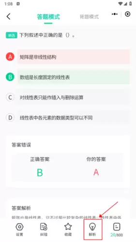 小黑课堂app刷题入口 小黑课堂app刷题入口