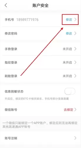 辽宁高速通app手机号更换流程 辽宁高速通app手机号更换流程