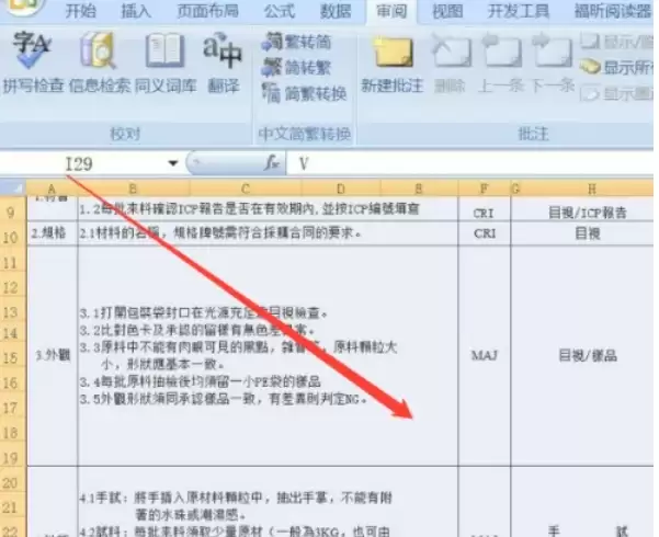 office2007怎么将繁体字变成简体字 office2007怎么将繁体字变成简体字