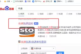 如何查询申通快递快件单号 如何查询申通快递快件单号