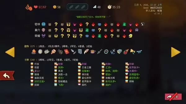 《杀戮尖塔2》储君大剑流玩法攻略 《杀戮尖塔2》储君大剑流玩法攻略