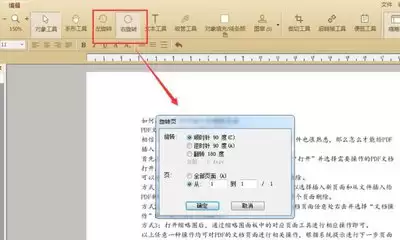 ��ν�PDF�ĵ��е�ҳ����ת�󱣴��Ҳ��ص�-����ʹ����֯ҳ�湤�ߵı��湦�ܽ�PDFҳ����ת�󱣴治�ص�