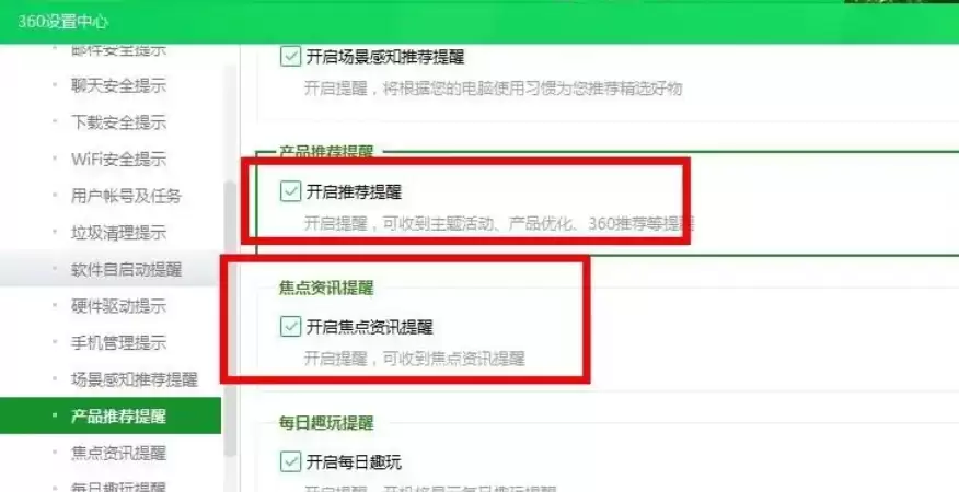 360安全卫士怎么关闭广告 360安全卫士怎么关闭广告