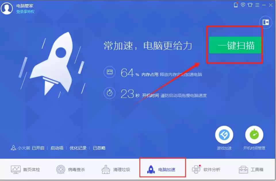 电脑管家怎么加速 电脑管家怎么加速