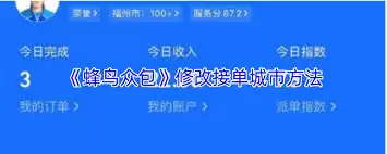 蜂鸟众包如何更改常驻区域 蜂鸟众包如何更改常驻区域