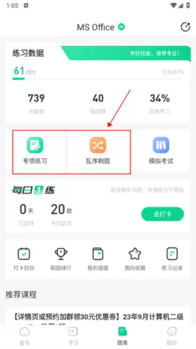 小黑课堂app刷题入口 小黑课堂app刷题入口
