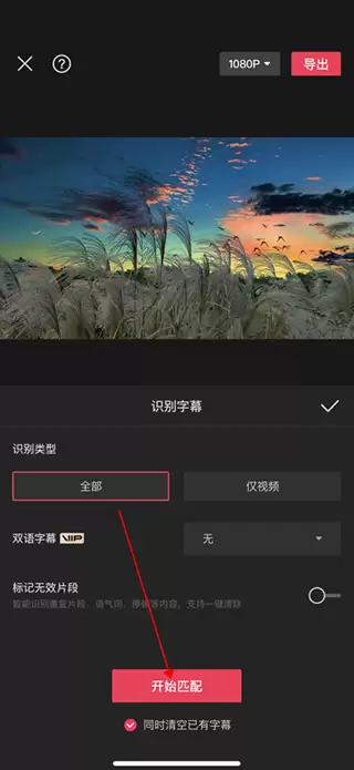 剪映自动识别字幕方法教程 剪映自动识别字幕方法教程