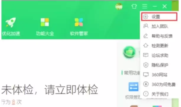 360��ȫ��ʿ��ô�ر�����