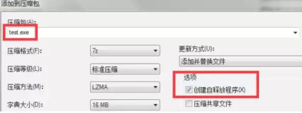 7z怎么制作自解压文件 7z怎么制作自解压文件