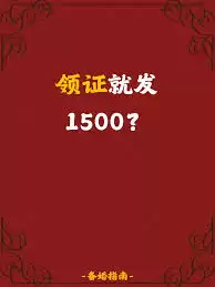 哪个城市有领证补贴1500 哪个城市有领证补贴1500