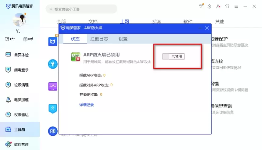 电脑管家怎么关闭防火墙 电脑管家怎么关闭防火墙