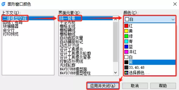 CAD背景颜色怎么改成白色 CAD背景颜色怎么改成白色