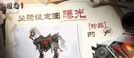 《三国志异闻录》的卢介绍 《三国志异闻录》的卢介绍