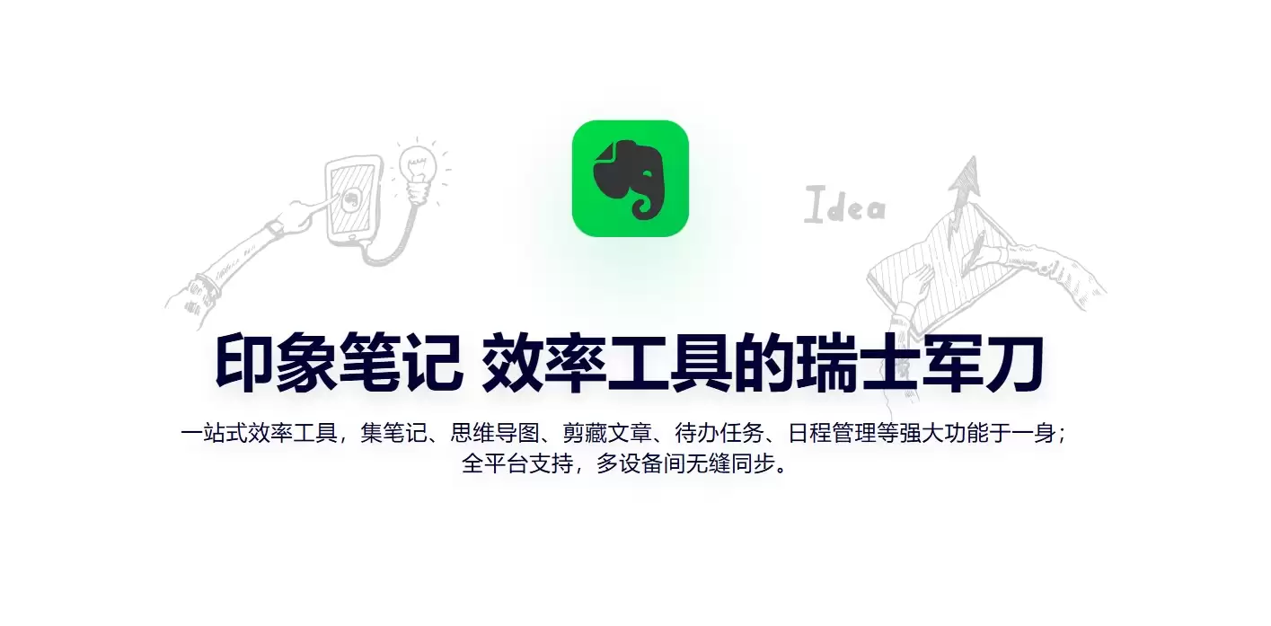 印象笔记网页版极速登录 印象笔记网页版极速登录