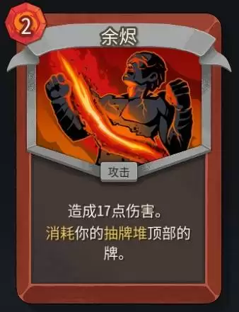 《杀戮尖塔2》战士卡牌介绍及运营思路 《杀戮尖塔2》战士卡牌介绍及运营思路