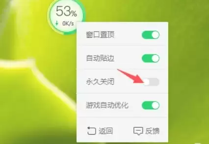 360安全卫士怎么关闭悬浮窗 360安全卫士怎么关闭悬浮窗
