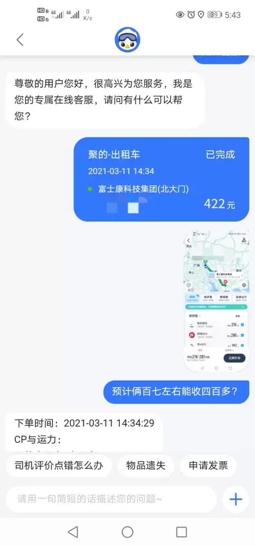 高德地图怎么预估打车费用-高德地图如何计算打车费用 高德地图怎么预估打车费用-高德地图如何计算打车费用