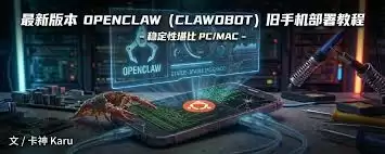 openclaw手机如何进行部署 openclaw手机如何进行部署