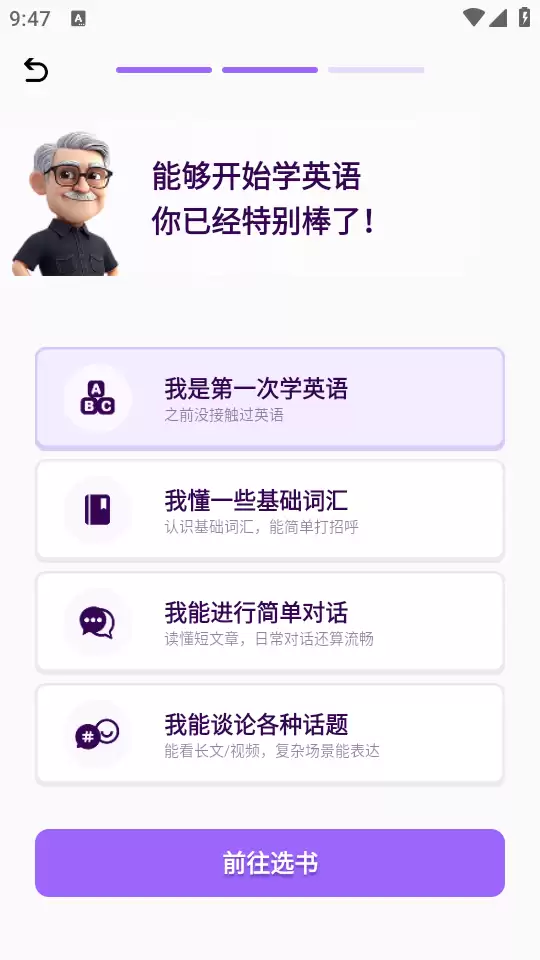 傻瓜英语app使用指南 傻瓜英语app使用指南